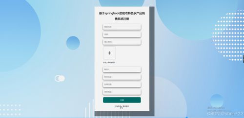 Java計算機畢業設計 助農特色農產品銷售系統——開題報告、源碼與論文全攻略