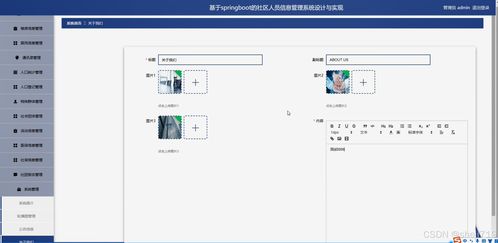 Java計算機畢業設計 智慧社區信息服務系統——開題、源碼與論文全解析