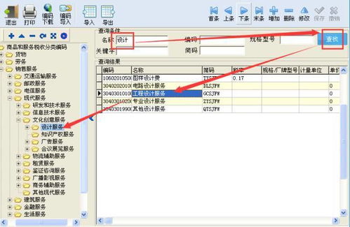 計算機網絡工程與服務稅務分類編碼及開票操作指南